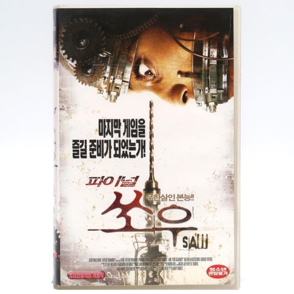 Are You Scared? (2006) Korean VHS [NTSC] Korea Horror Cult B-Movie Final Saw
