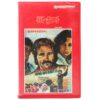 Hitch Hike / The Naked Prey (1977) Korean VHS [NTSC] Korea Autostop Rosso Sangue