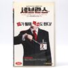 Severance (2007) Korean Late VHS [NTSC] Korea Horror Comedy