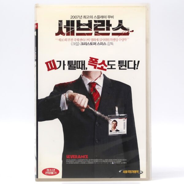 Severance (2007) Korean Late VHS [NTSC] Korea Horror Comedy