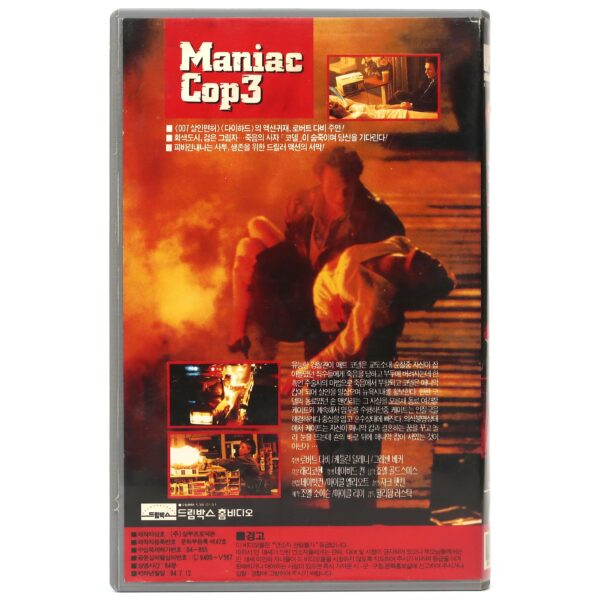 Maniac Cop 3: Badge of Silence (1992) Korean Rental VHS [NTSC] Korea MC3