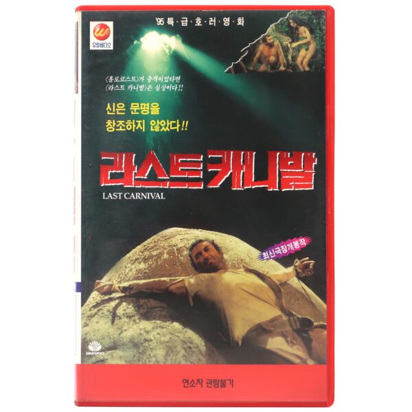 Jungle Holocaust (1977) Korean VHS [NTSC] Korea Cannibal Ultimo Mondo Cannibale