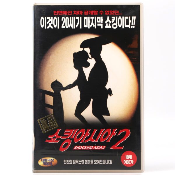 Shocking Asia II: The Last Taboos (1985) Korean VHS [NTSC] Korea Shockumentary