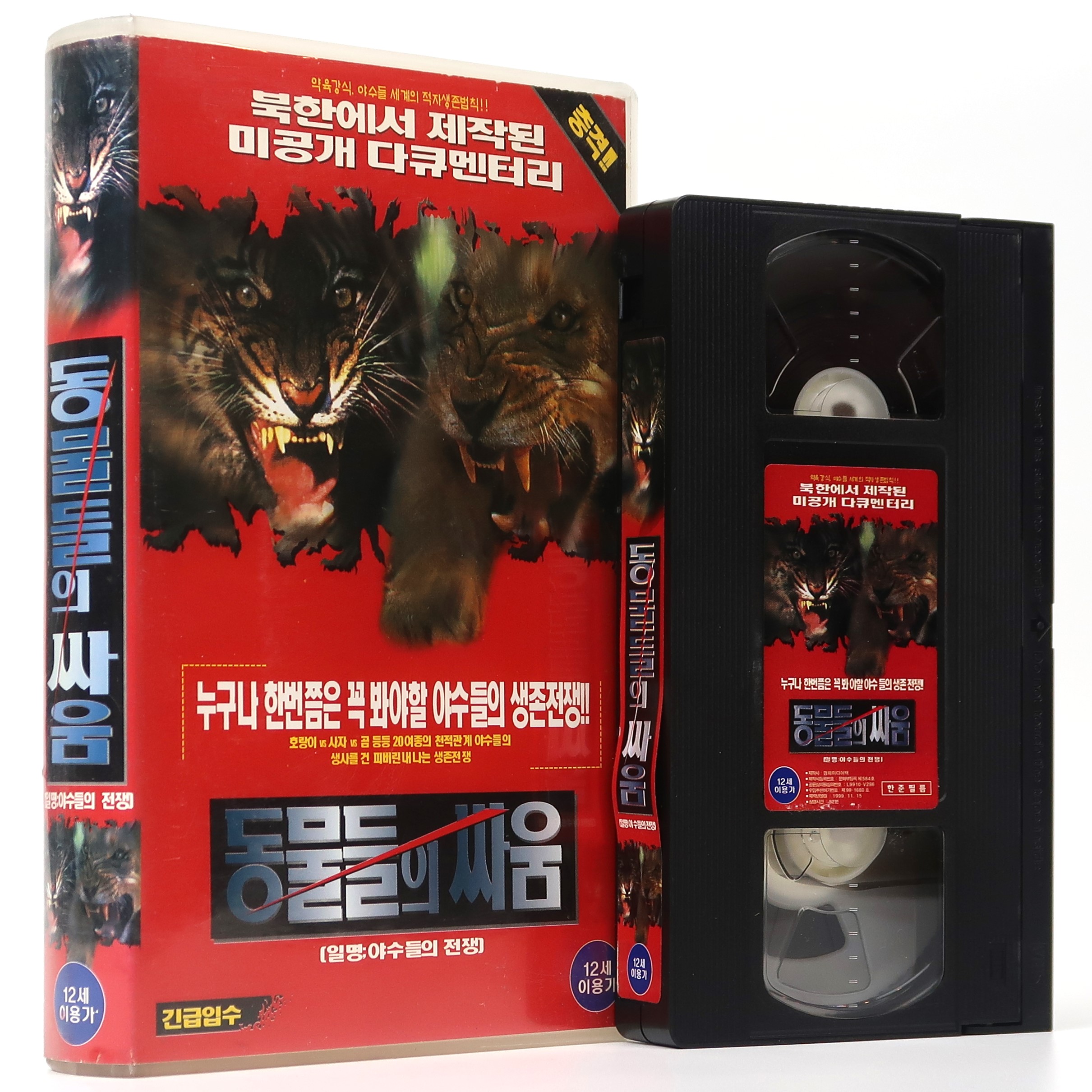 Animals Fighting (1997) Korean VHS [NTSC] Shockumentary North Korea