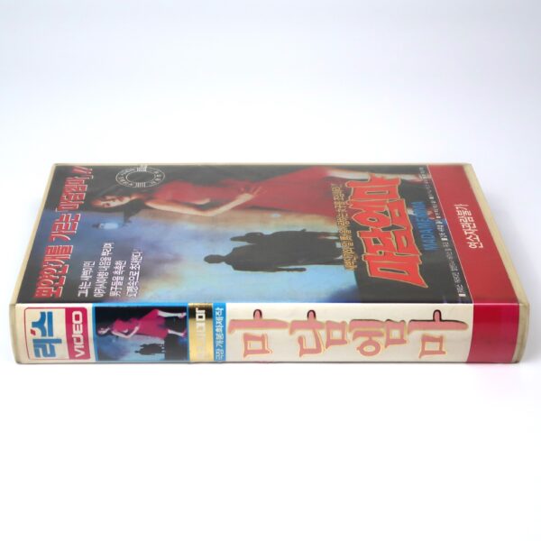 Street of No Return (1989) Korean VHS Rental [NTSC] Korea Madam Emma