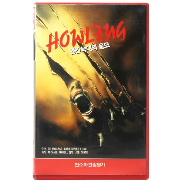 The Howling 1 ~ 5 Set Korean VHS Video [NTSC] Korea Horror
