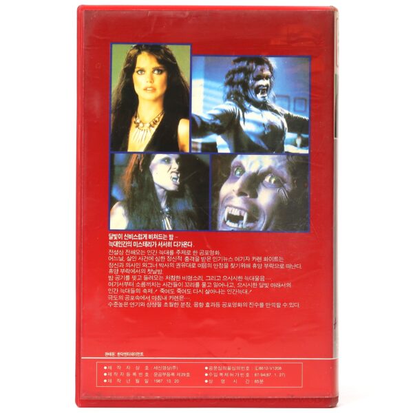 The Howling 1 ~ 5 Set Korean VHS Video [NTSC] Korea Horror
