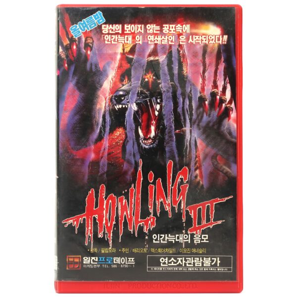 The Howling 1 ~ 5 Set Korean VHS Video [NTSC] Korea Horror