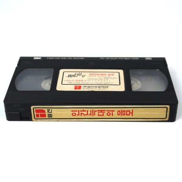 The Howling 1 ~ 5 Set Korean VHS Video [NTSC] Korea Horror