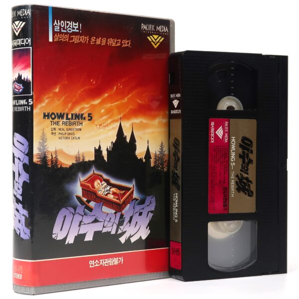 The Howling 1 ~ 5 Set Korean VHS Video [NTSC] Korea Horror