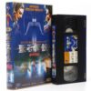 Legend of the Sacred Stone (2000) Korean VHS [NTSC] Korea Taiwan Puppet-Fu