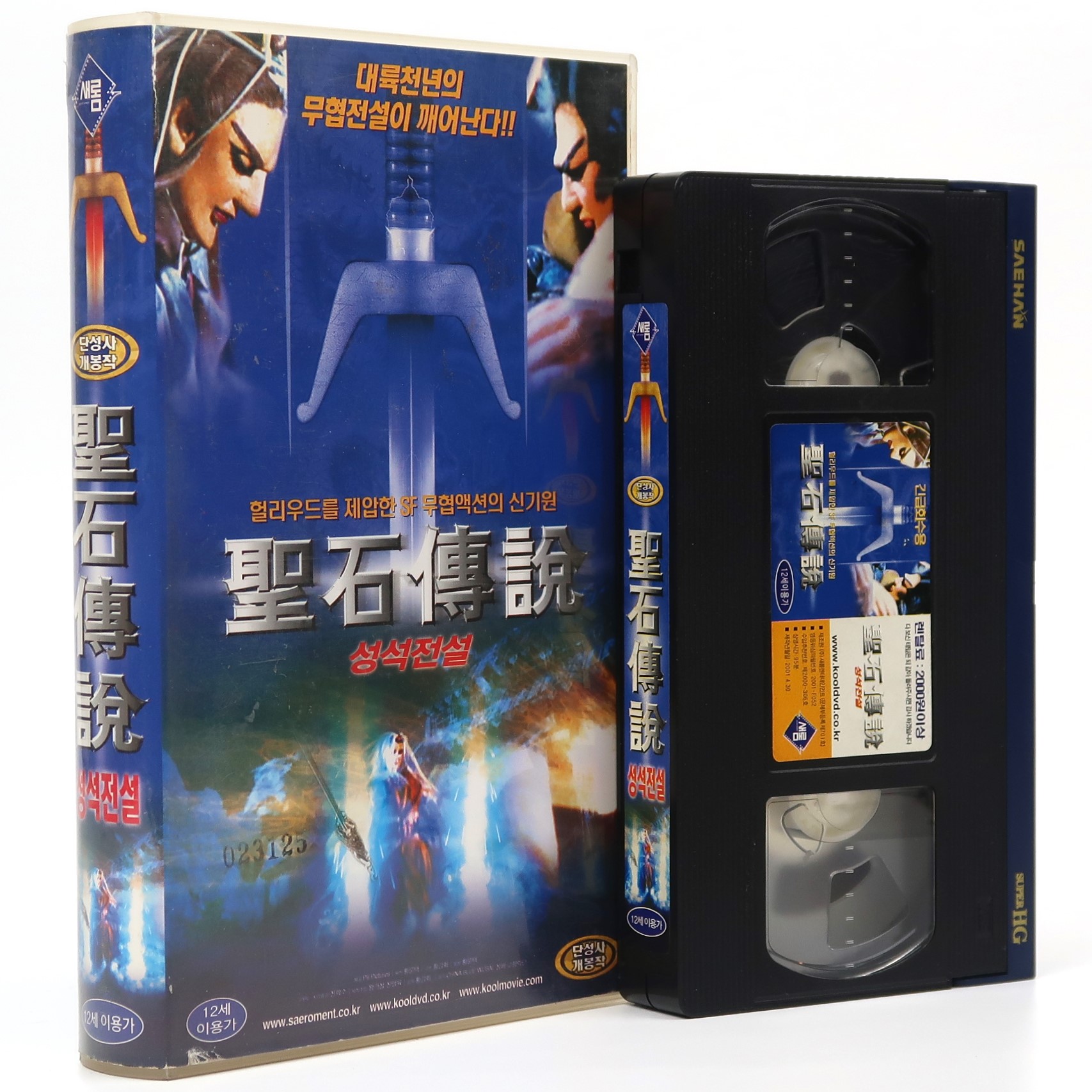 Legend of the Sacred Stone (2000) Korean VHS [NTSC] Korea Taiwan Puppet-Fu