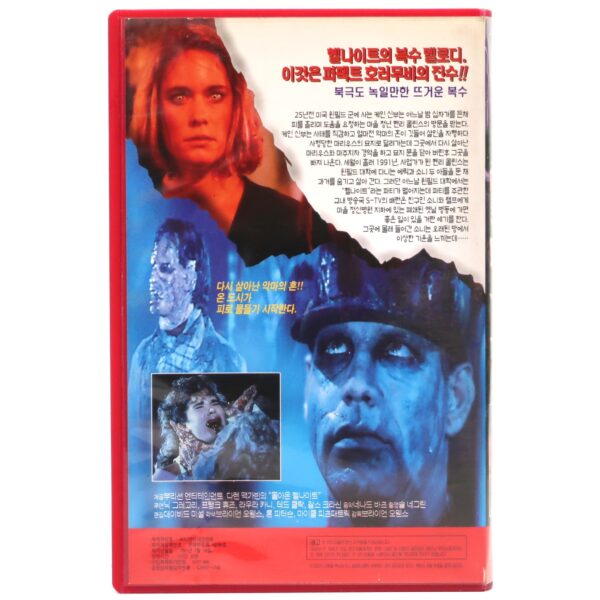 Happy Hell Night (1991) Korean VHS Rental Video [NTSC] Korea Cult Horror