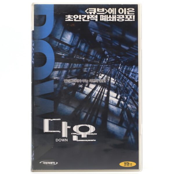 Down (2001) Korean VHS Rental [NTSC] Korea Horror The Shaft Lift Dick Maas