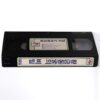 Horror Safari / Greed (1982) Korean VHS Rental [NTSC] Korea Cannibal Cult