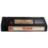 Cyclone (1987) Korean VHS Rental [NTSC] Korea Action Heather Thomas