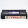 The Railway Murders (1982) Korean VHS [NTSC] Korea English Dub Verdunkeling