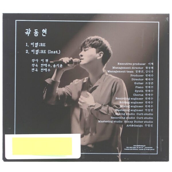 IMG_1170 Kwak Dong Hyun - Breakup ; Re CD Single Album Promo 2019 K-Pop 이별