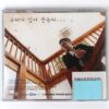 IMG_1320 Na Yoon Kwon - 그대가 있어 웃는다 CD Album Promo K-Pop Ballad 2011