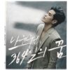 IMG_3004 Na Yoon Kwon - 364 Days Of Dream Single Album CD Promo 2015 K-Pop