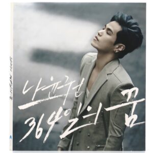 IMG_3004 Na Yoon Kwon - 364 Days Of Dream Single Album CD Promo 2015 K-Pop
