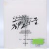 IMG_3005 Na Yoon Kwon - 364 Days Of Dream Single Album CD Promo 2015 K-Pop