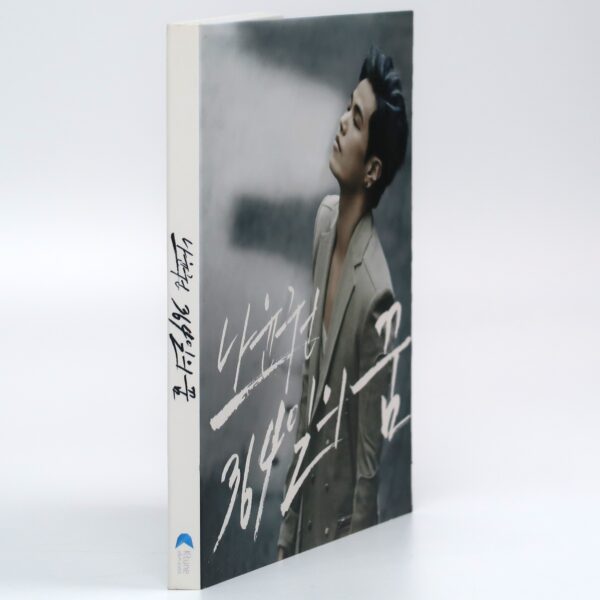 IMG_3006 Na Yoon Kwon - 364 Days Of Dream Single Album CD Promo 2015 K-Pop