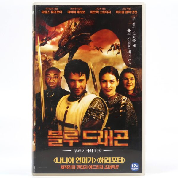George and the Dragon (2004) Korean Late VHS Rental [NTSC] Korea Patrick Swayze