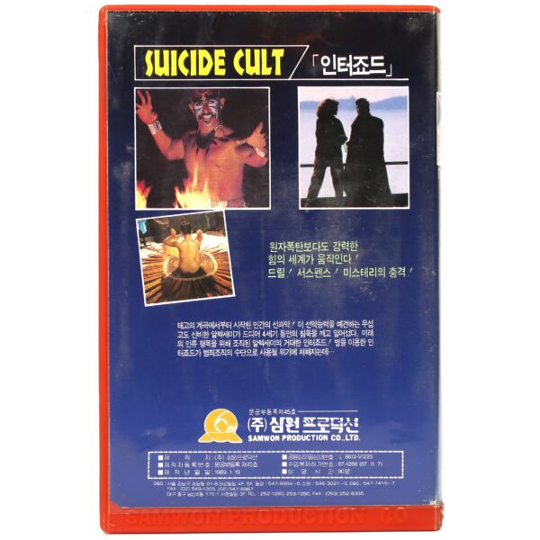 Suicide Cult (1975) Korean VHS Rental [NTSC] Korea Horror The Astrologer