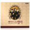 IMG_5671 Lady Stella - 1st Single Album CD Promo K-Pop 2012
