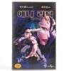 The Chronicles of Riddick: Dark Fury (2004) Korean VHS [NTSC] Korea Animation