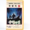 Mystery on Monster Island (1981) Korean VHS Rental [NTSC] Korea [read]