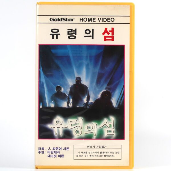 Mystery on Monster Island (1981) Korean VHS Rental [NTSC] Korea [read]