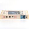 Mystery on Monster Island (1981) Korean VHS Rental [NTSC] Korea [read]
