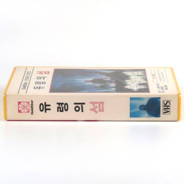 Mystery on Monster Island (1981) Korean VHS Rental [NTSC] Korea [read]