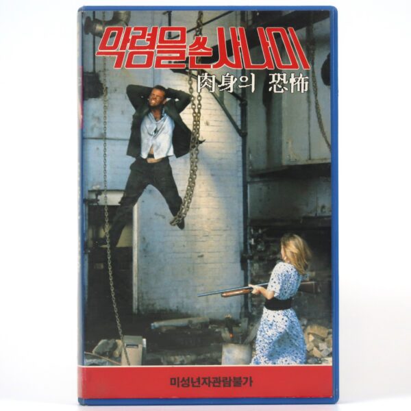 Out of the Body (1989) Korean VHS [NTSC] Korea Australia Horror Thriller