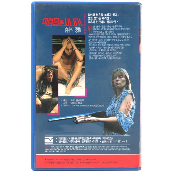 Out of the Body (1989) Korean VHS [NTSC] Korea Australia Horror Thriller