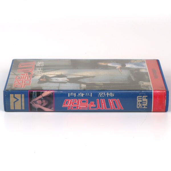 Out of the Body (1989) Korean VHS [NTSC] Korea Australia Horror Thriller