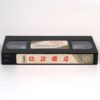 The Evil (1978) Korean VHS Rental [NTSC] Korea Gus Trikonis Horror Daeyoung