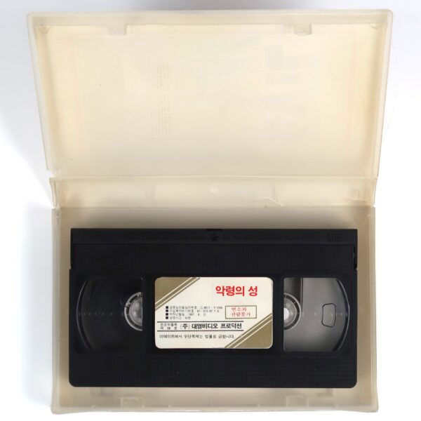 The Evil (1978) Korean VHS Rental [NTSC] Korea Gus Trikonis Horror Daeyoung