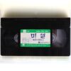 Mitchell (1975) Korean VHS Rental [NTSC] Korea Joe Don Baker Early Release 1984