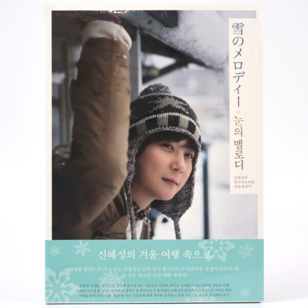 Shin Hye Sung - Sapporo Story Essay Photobook + DVD Sealed Shinhwa