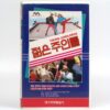 The Young Landlords (1983) Korean VHS [NTSC] Korea TV Musical Comedy Rare