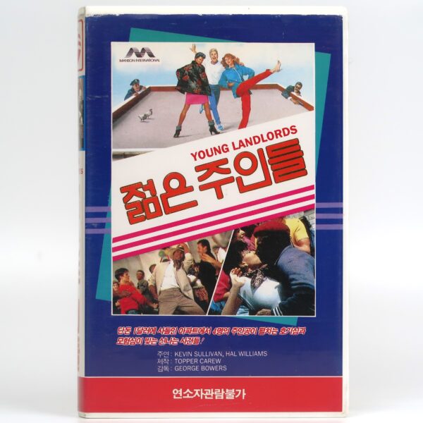 The Young Landlords (1983) Korean VHS [NTSC] Korea TV Musical Comedy Rare