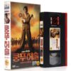 Kung Fu Hustle (2004) Korean Late VHS Rental [NTSC] Korea Stephen Chow Cantonese