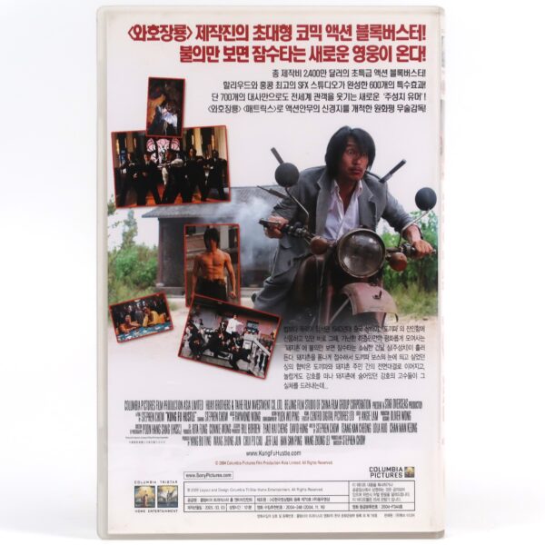 Kung Fu Hustle (2004) Korean Late VHS Rental [NTSC] Korea Stephen Chow Cantonese