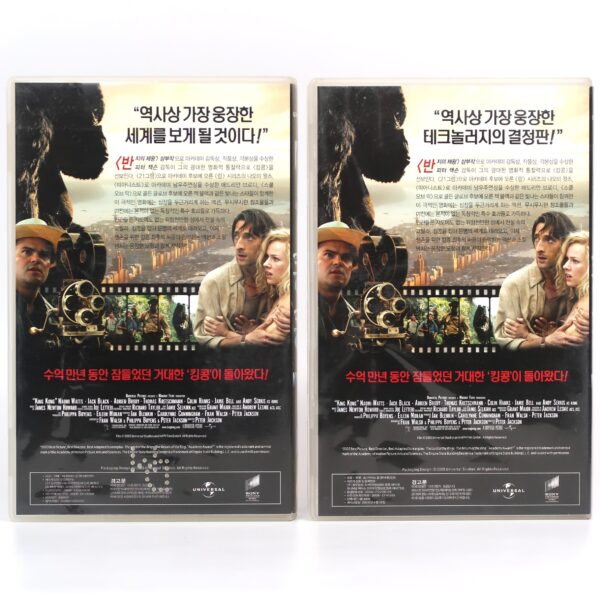 King Kong (2005) Korean Late VHS Video Rental [NTSC] Korea Peter Jackson
