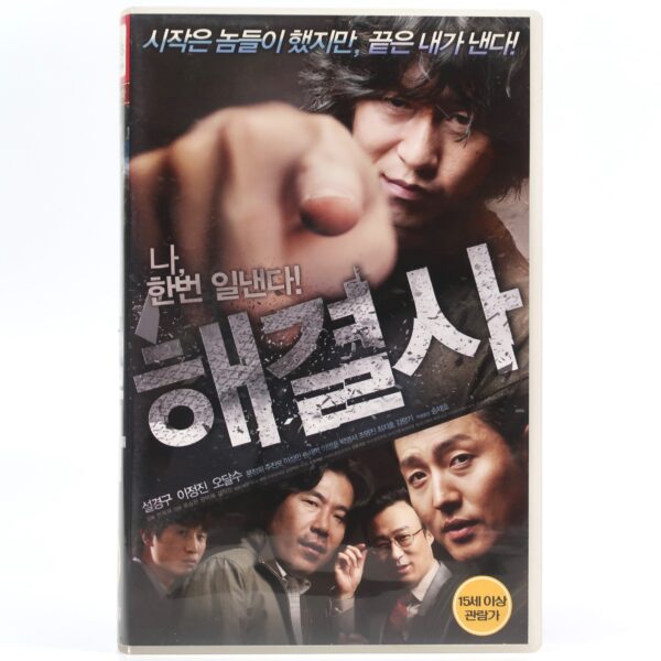 Troubleshooter (2010) Korean Very Late VHS [NTSC] Korea 해결사