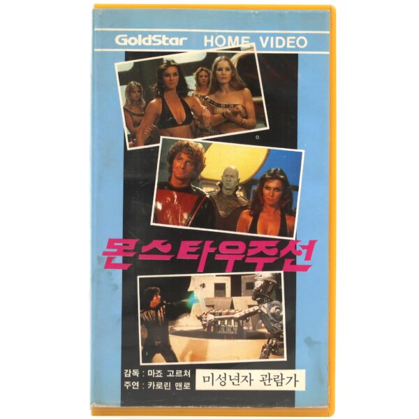 Starcrash (1978) Korean VHS Rental [NTSC] Korea Sci-Fi Cult