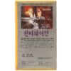 She (1984) Korean VHS Rental [NTSC] Korea Sandahl Bergman [issues, read]